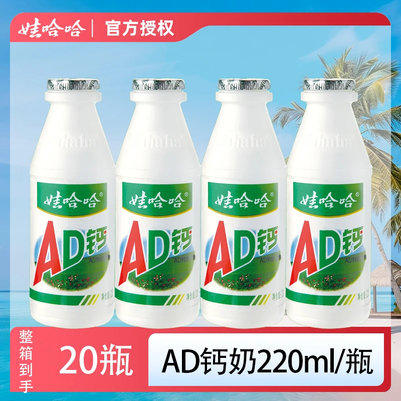 【AD钙奶】娃哈哈AD钙奶220g*20瓶营养酸酸甜甜早餐奶品牌精选
