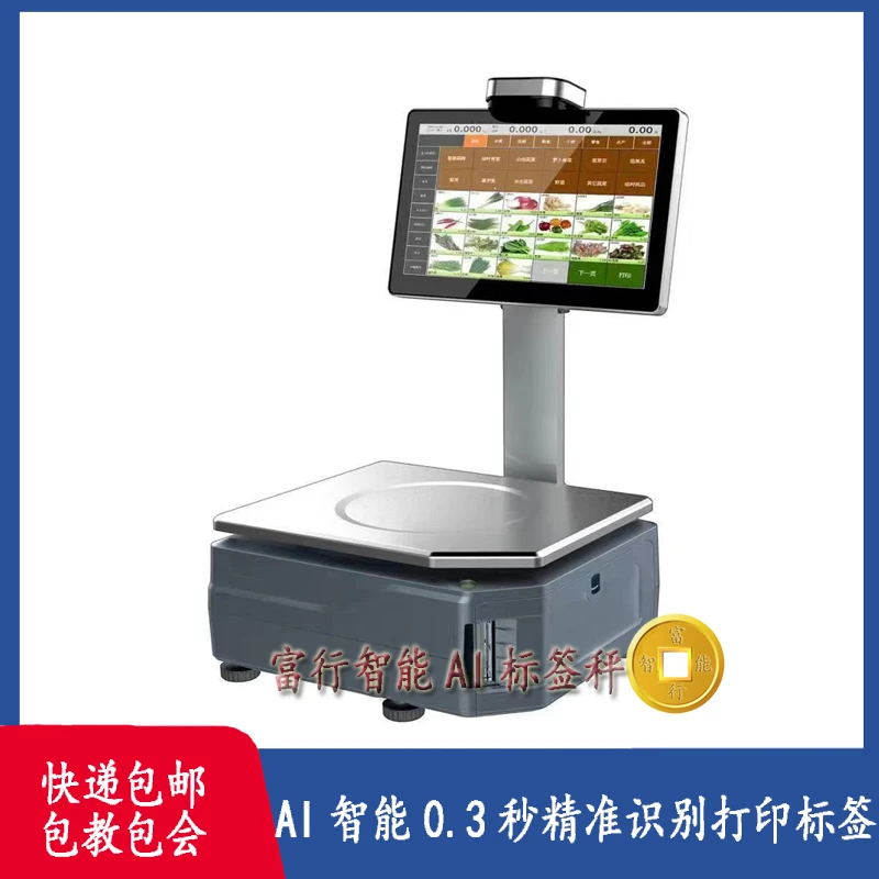 佰伦斯胖柚智能AI识别标签条码秤打印秤纸不干胶纸生鲜区标签秤