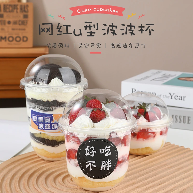 烘焙网红波波杯蛋糕甜品杯子U型95口径一次性透明千层蛋糕杯奶茶