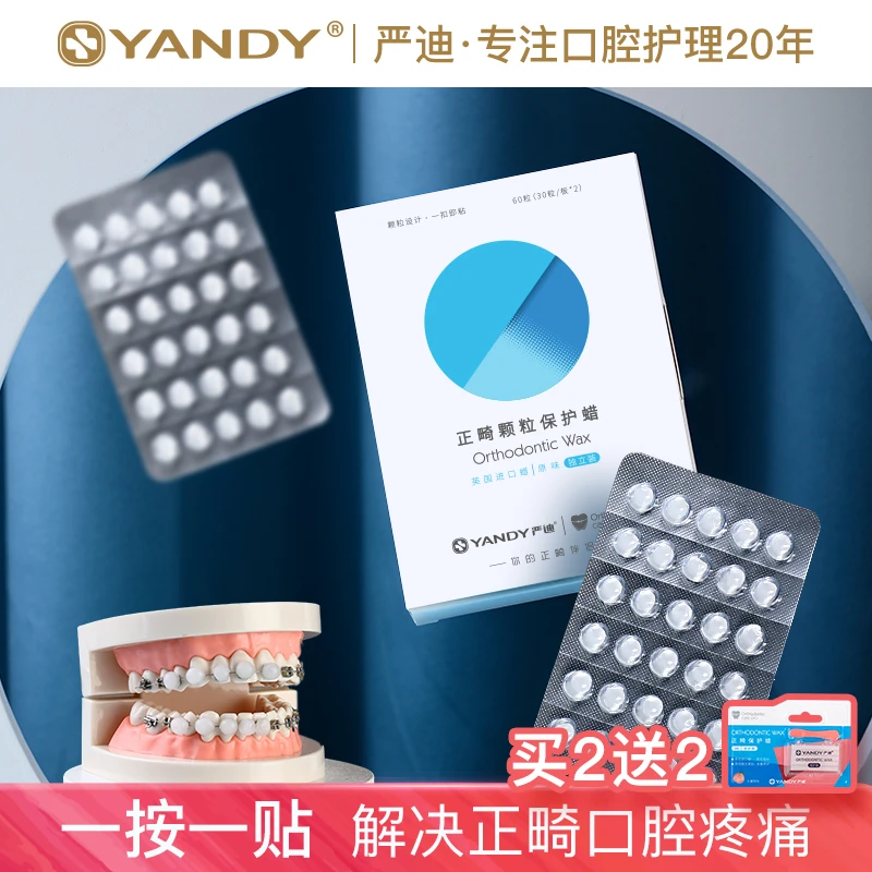 【达人链接】正畸保护蜡颗粒款独立装牙套蜡矫正牙齿正畸蜡