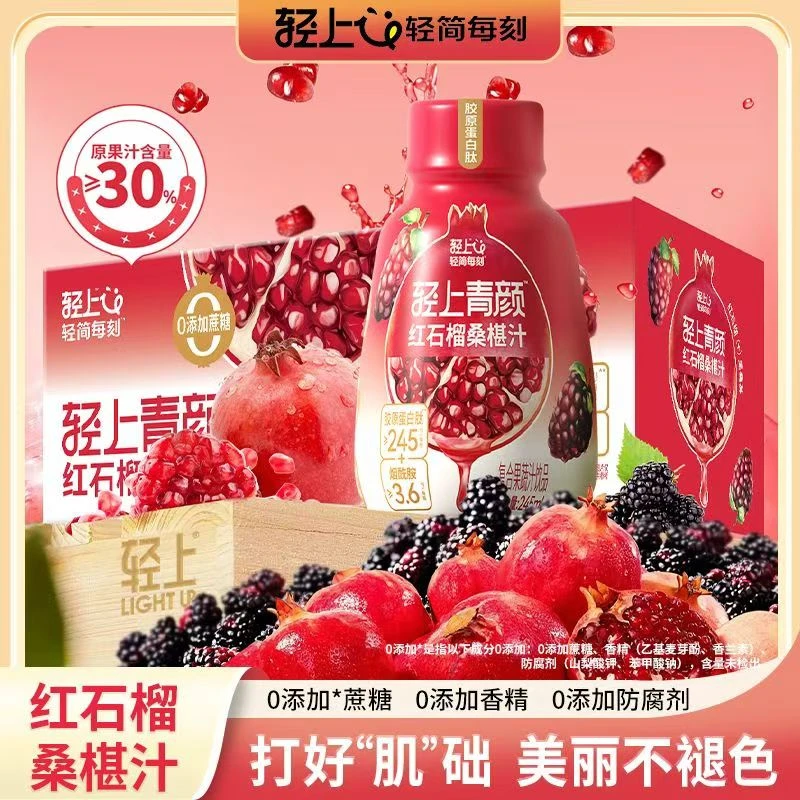 轻上青颜红石榴桑椹汁复合果蔬饮品果汁健康饮料245ml*10瓶整箱