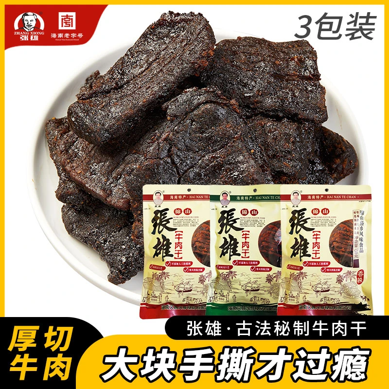 张雄锦山牛肉干正宗手撕牛肉熟食办公室休闲零食解馋138g*3包