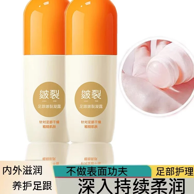 足跟皴裂凝露滚珠脚后跟干裂修复霜膏护霜滋润保湿足霜正品补水