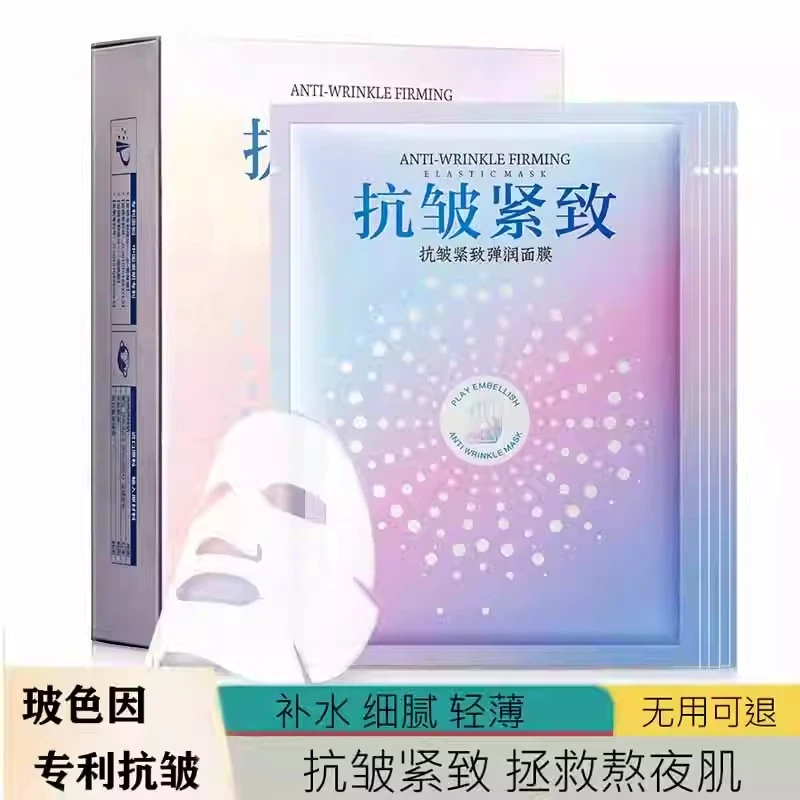 抗皱紧致抗初老面膜补水弹嫩女保湿正品官方法令纹提拉V脸