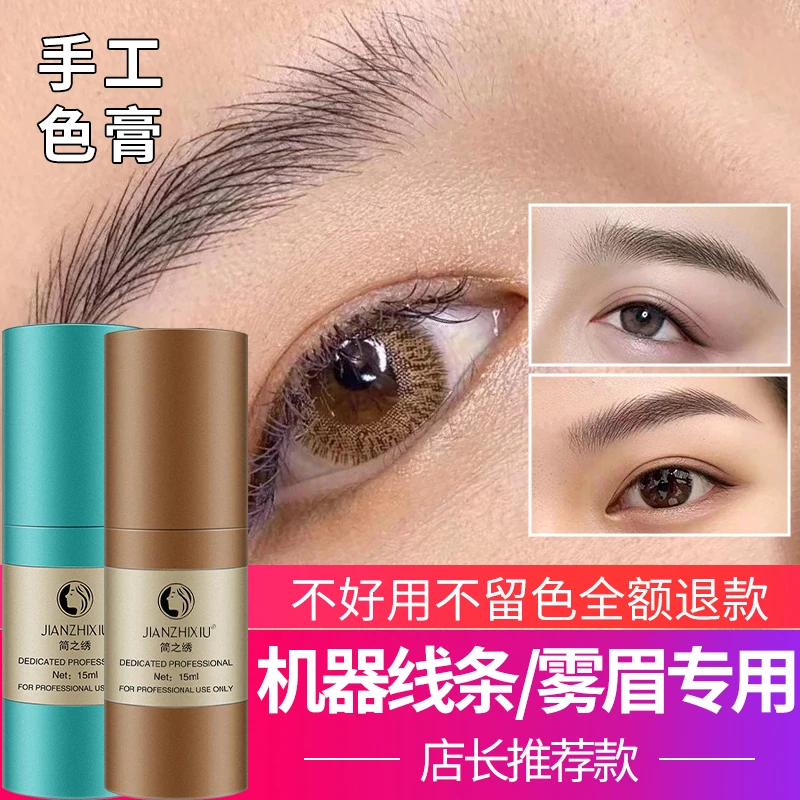 匠心简之绣半永久纹绣色料正品纯植物纹唇纹眉纹美瞳线专用色乳
