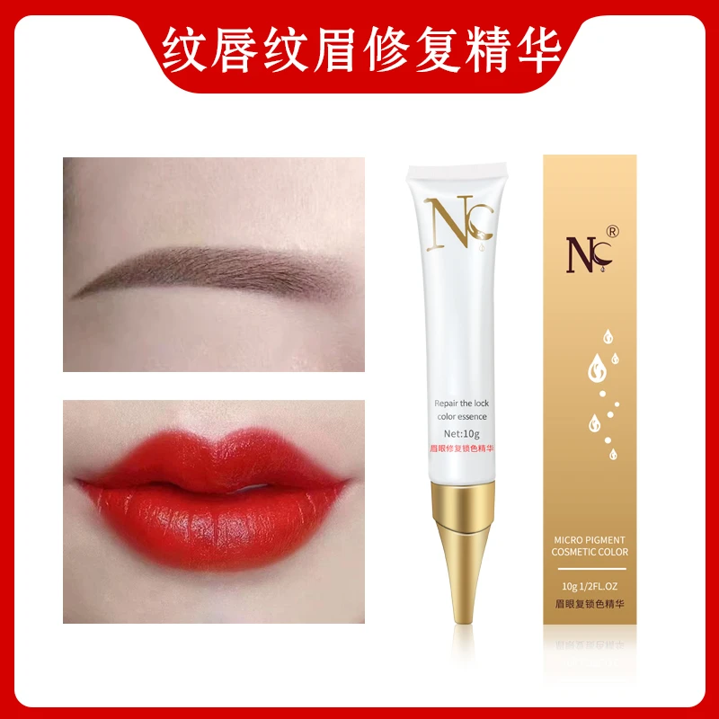 nc德国眉毛修复液纹绣修复剂眉眼唇后修护精华冰晶锁色固色半永久