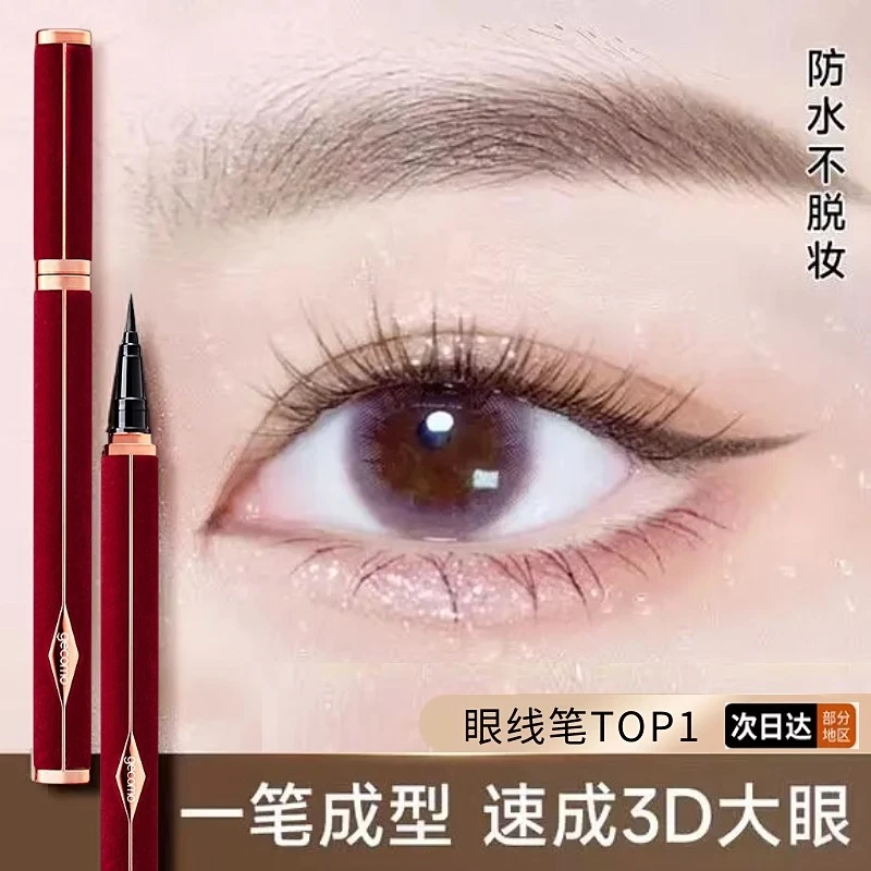 眼线笔不晕染防水持久防汗极细速干自然新手初学者鎏金官方正品