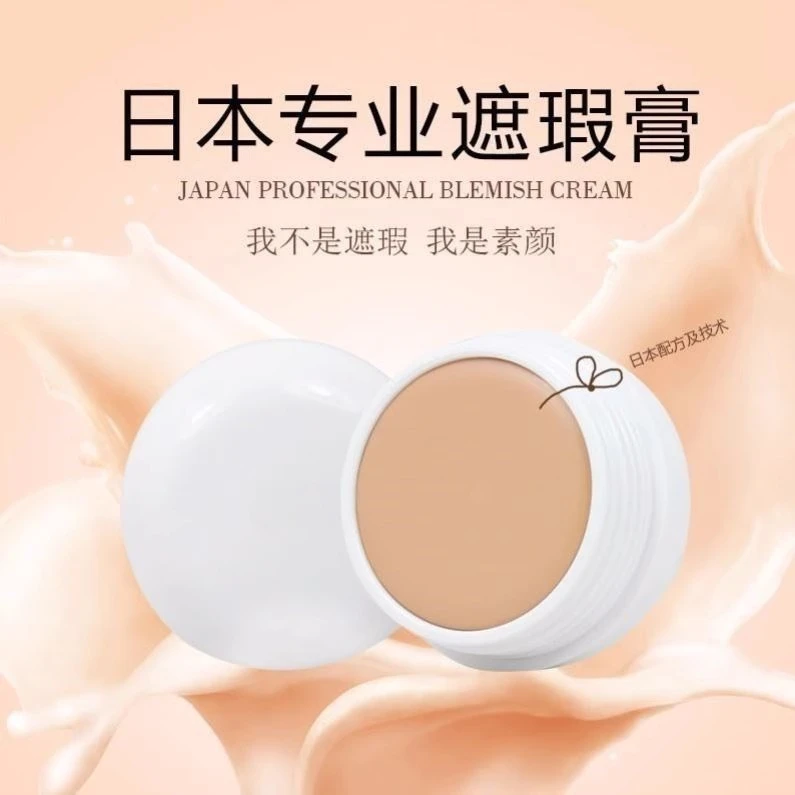 遮瑕膏盘液强力纹身遮盖斑点痘印黑眼圈官方正品保湿防汗歌剧