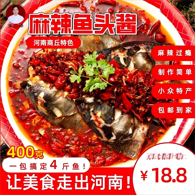 秦二姐河南特色麻辣鱼头秘制鱼调料烤鱼正宗香辣鲜香麻辣火锅底料