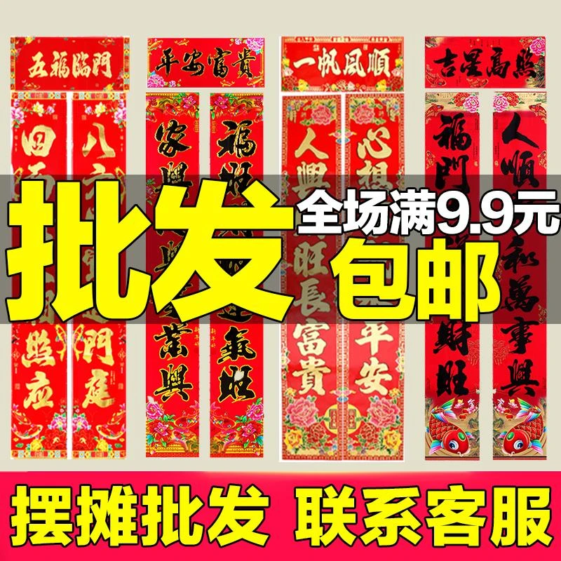 春节过年对联批发2024龙年装饰新年春联大门贴纸烫金新款句子家用