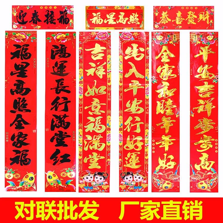 厂家直销2024新年烫金春联黑字鱼花边对联高档春节批大门联过年发