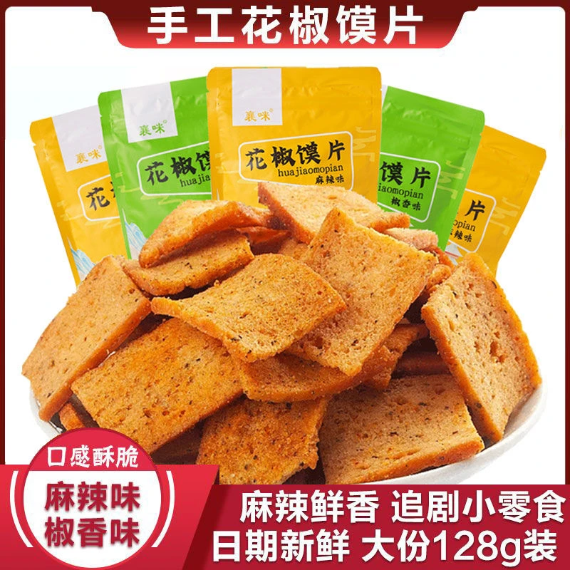 手工花椒馍片网红追剧零食整箱椒香干膜片酥烤馍片非油炸零食