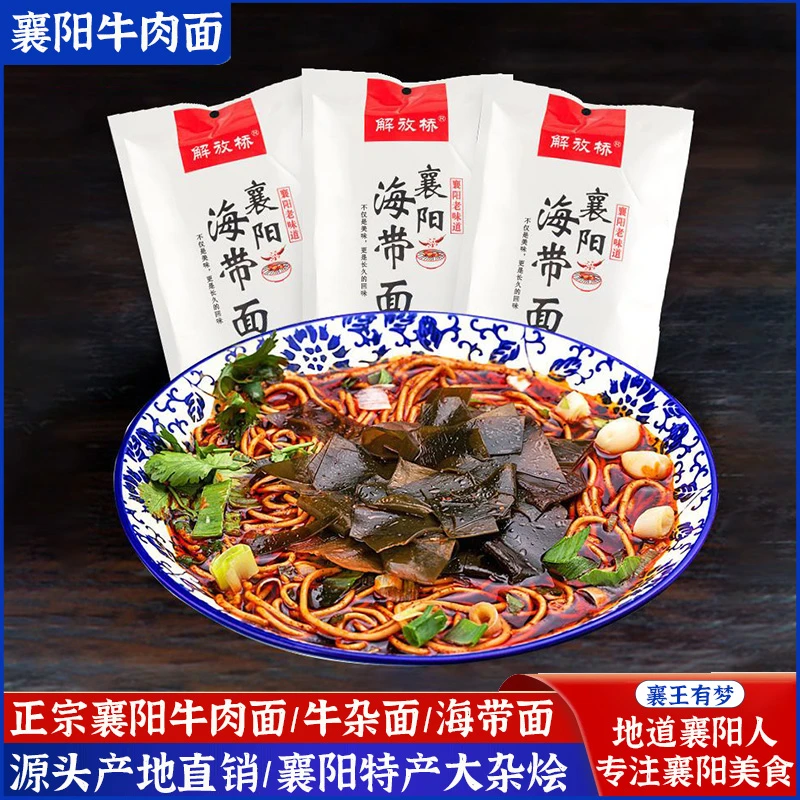 解放桥海带面袋装襄阳牛肉面牛杂面速食面条带调料包臊子面早餐