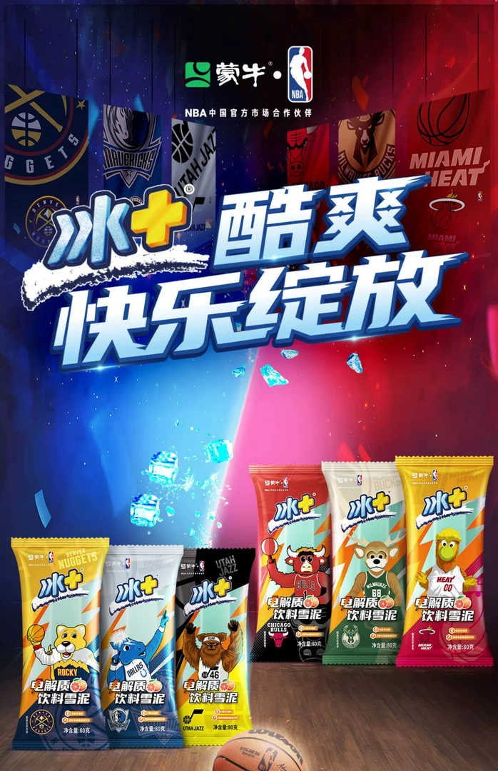 【4支口味随机发】冰+电解质饮料雪泥