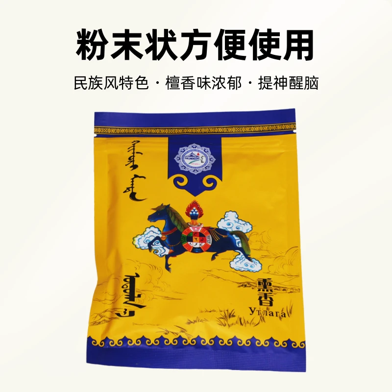 蒙古文青海熏香塔尔寺香粉藏香袋供香量大优惠民族风特色细香香薰
