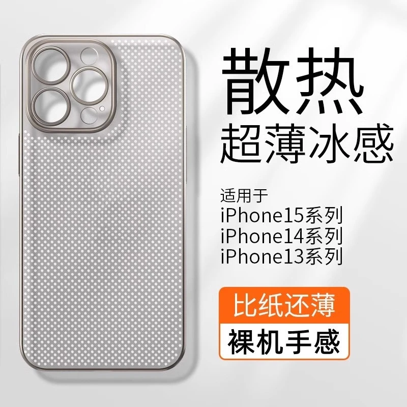 苹果15promax超薄散热网孔手机壳14磨砂不沾指纹创意镜头全包硬壳