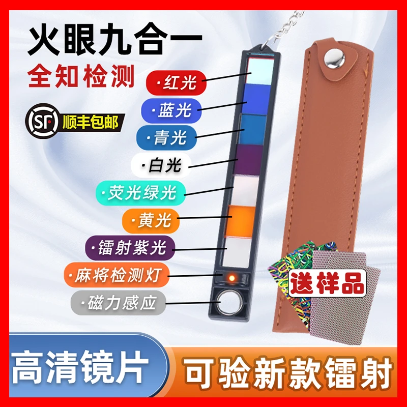 2024新款九合一检测镜片防作弊镭射检测器隐形麻将机