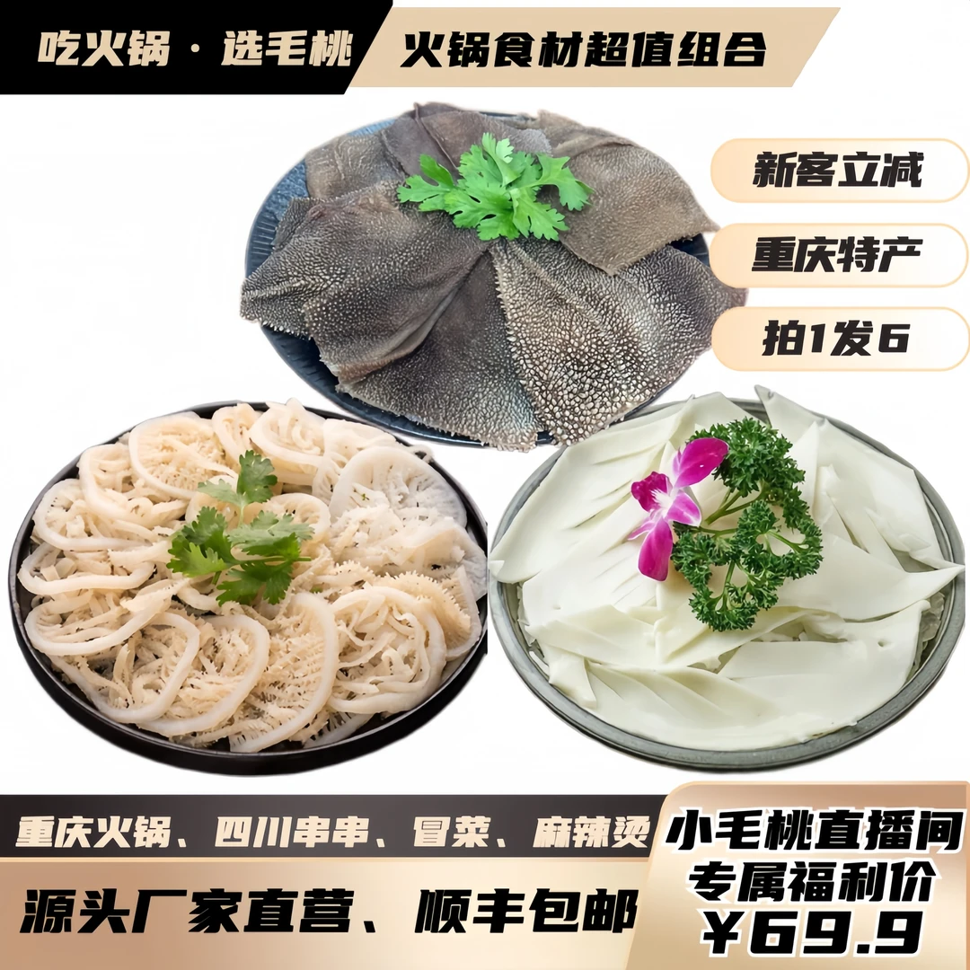 【全国包邮】拍1发6千层肚火锅白千层毛肚黄喉肚组合新鲜嫩脆爽