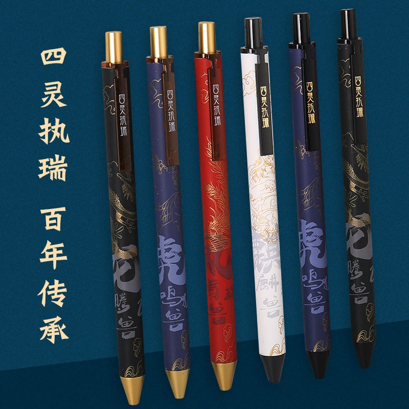 品目587四灵执瑞按动中性笔学生必备帅气中国风0.5黑色水笔