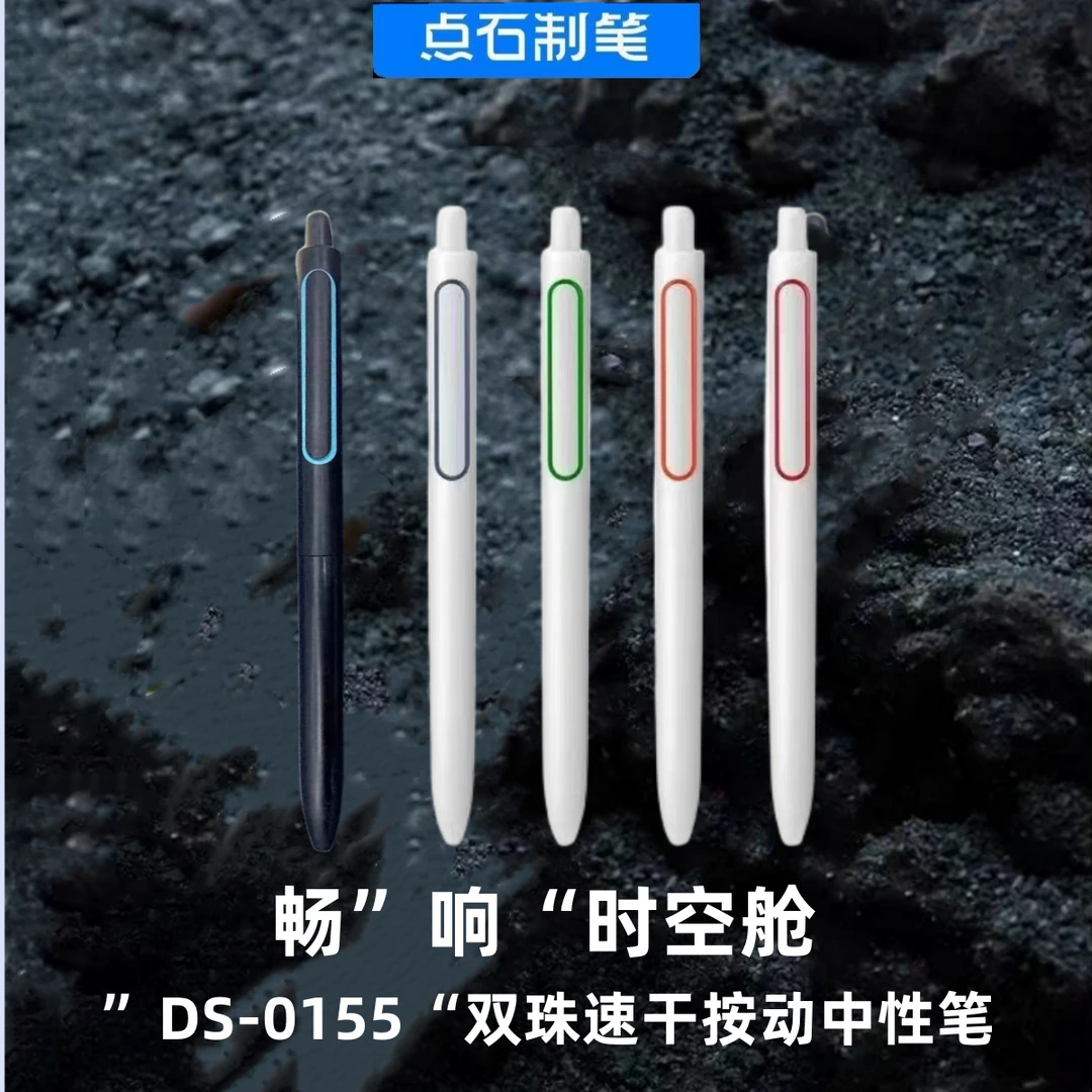 点石0155畅响时空舱限定按动笔学生速干双珠笔头替换芯0.5mm黑笔