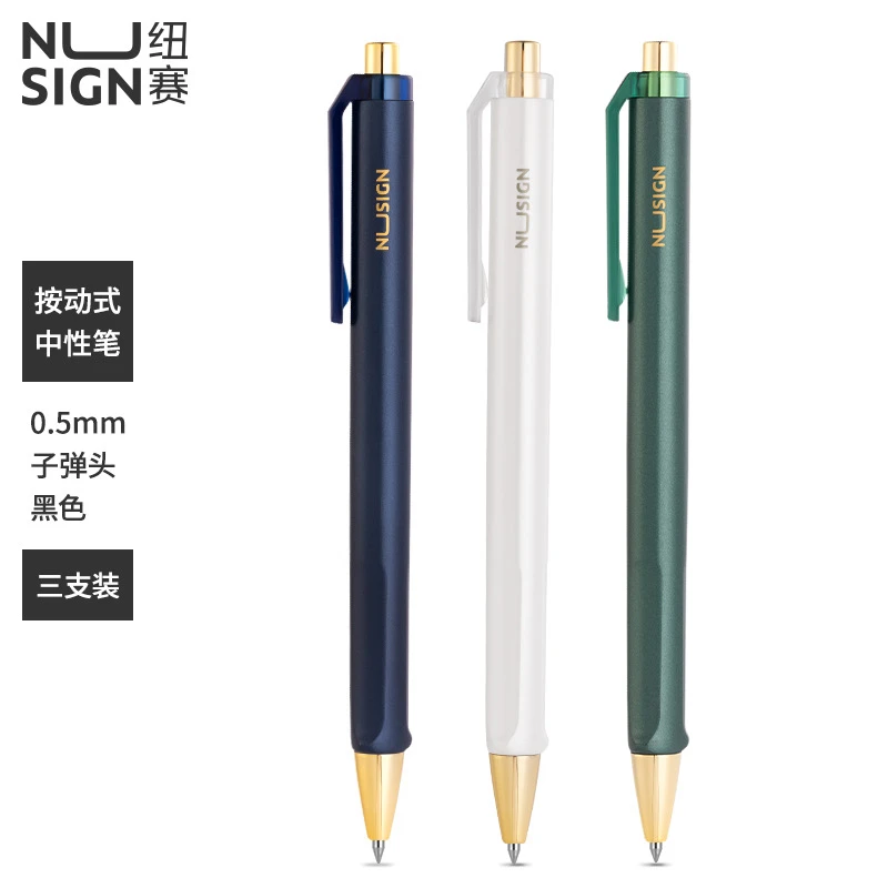 纽赛NS557中性笔0.5mm臻顺滑子弹头(黑)