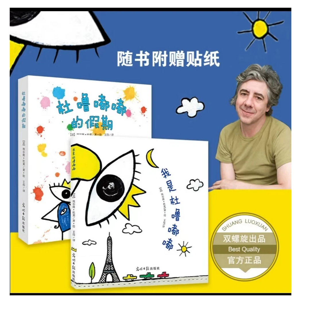 我是杜噜嘟嘟和杜噜嘟嘟的假期捣蛋鬼杜噜嘟嘟的魔法游戏书