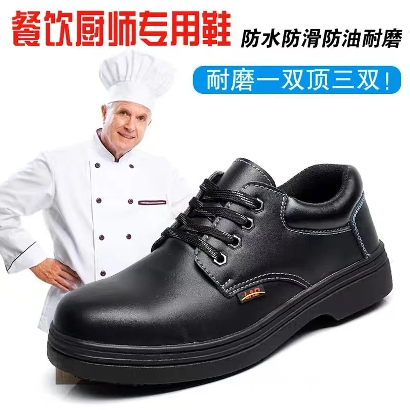 厨房鞋子厨师鞋防滑劳保鞋钢头牛皮防水防油防砸防刺穿工作鞋