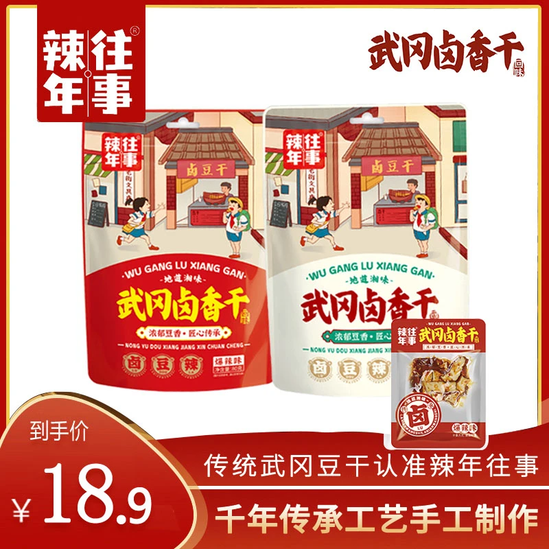 武冈卤香干湖南特产卤制豆干豆腐网红儿时辣条零食辣味