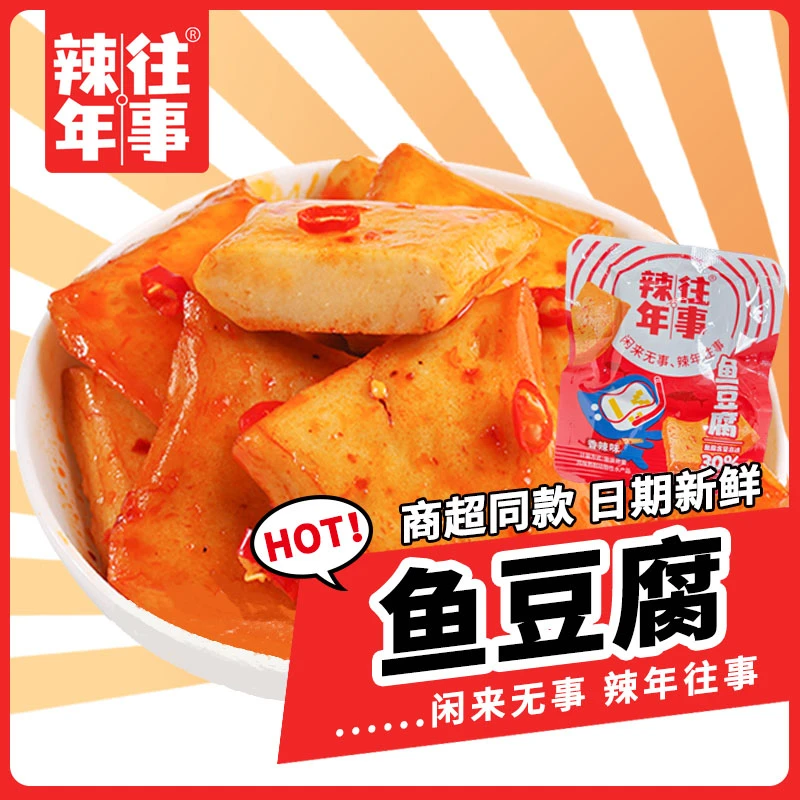 辣年往事风味鱼豆腐混合味鲜嫩劲辣高蛋白独立包装小零食30包