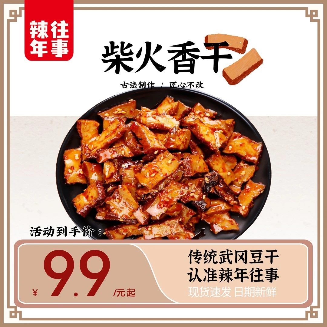 湖南特产手工柴火香干传统武冈优质豆干香辣味卤制豆制品独立包装