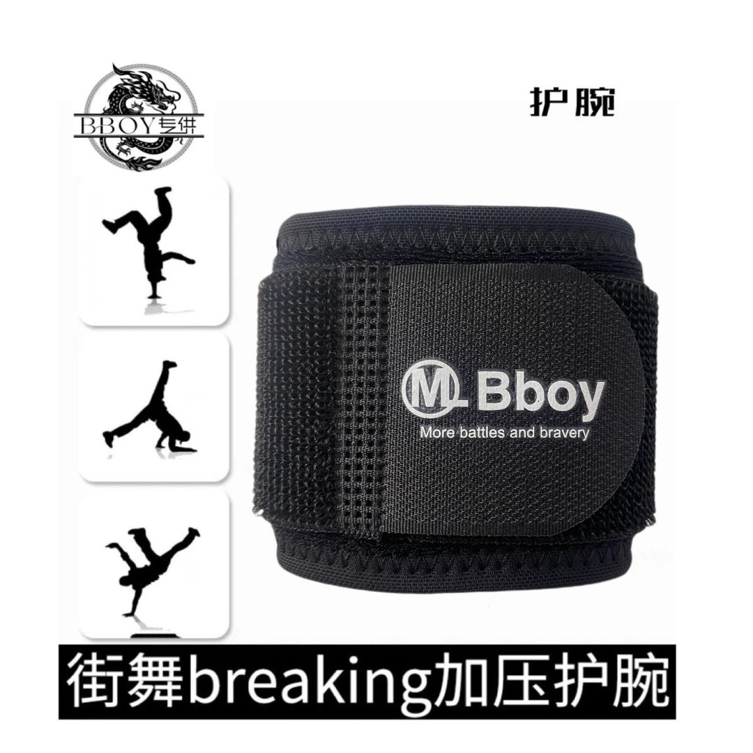 bboy少儿童成人街舞护腕可调具训练跳舞蹈专用黑色加压透气保护
