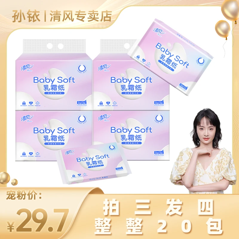 清风清风拍三发四乳霜纸清风保湿婴儿柔润纸巾3层40抽20包母婴