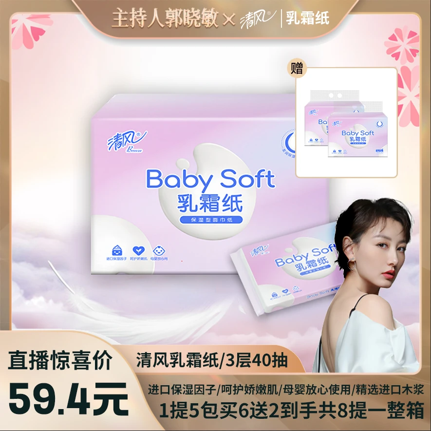 清风乳霜纸3层40抽40包母婴柔软亲肤超薄护理
