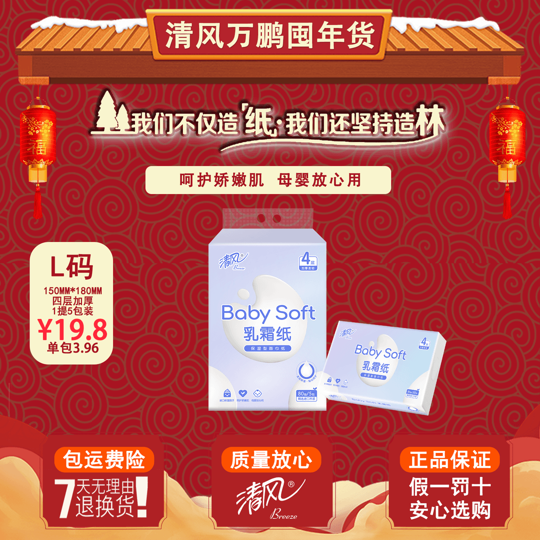 清风【家用乳霜纸】柔软新生儿婴幼儿母婴多用家用棉柔亲肤超薄抽纸