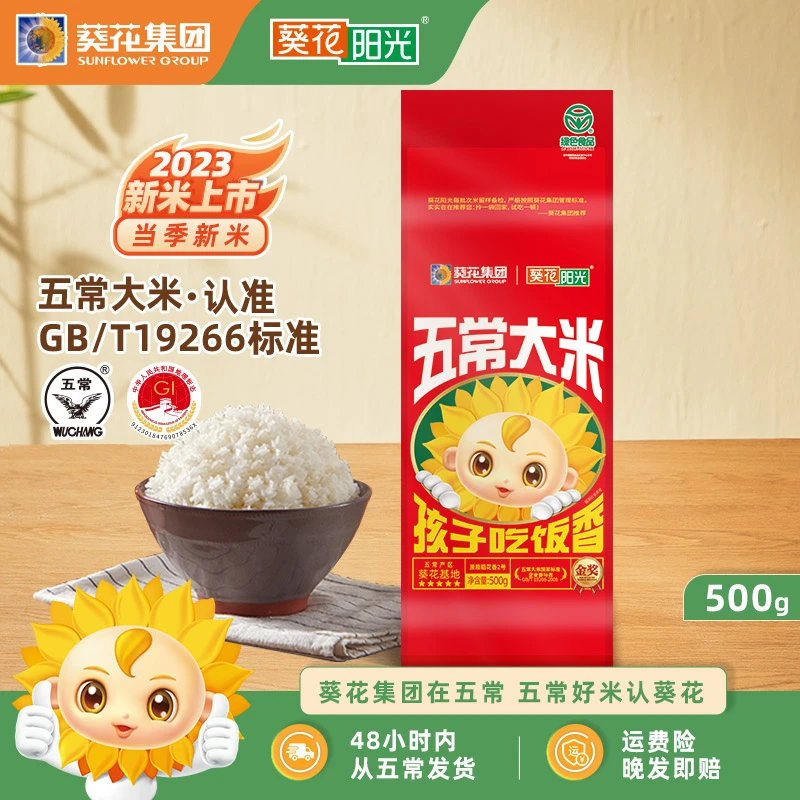 葵花阳光1斤装五常大米试吃500g正宗东北产区软糯营养香味十足