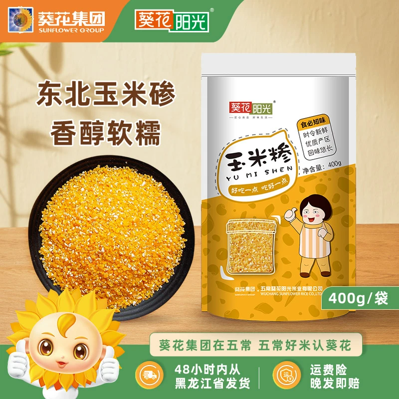 葵花阳光葵花阳光玉米糁东北五谷杂粮小碴子碎粗粮2024新玉米碴