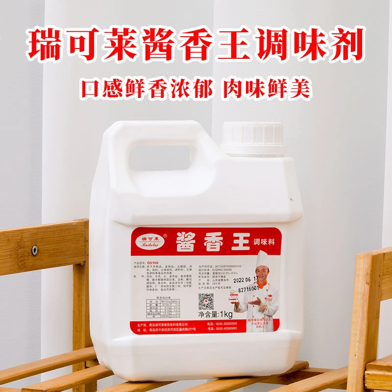 酱香王青岛瑞可莱1kgG5150型号酱肉/卤肉/火锅/拌馅增香肉香浓郁
