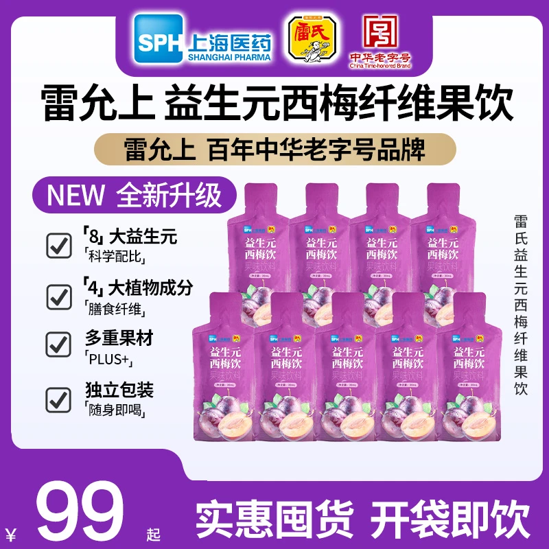 雷氏西梅汁益生元浓缩复合西梅果蔬汁果味酸甜健康饮品囤货组合装