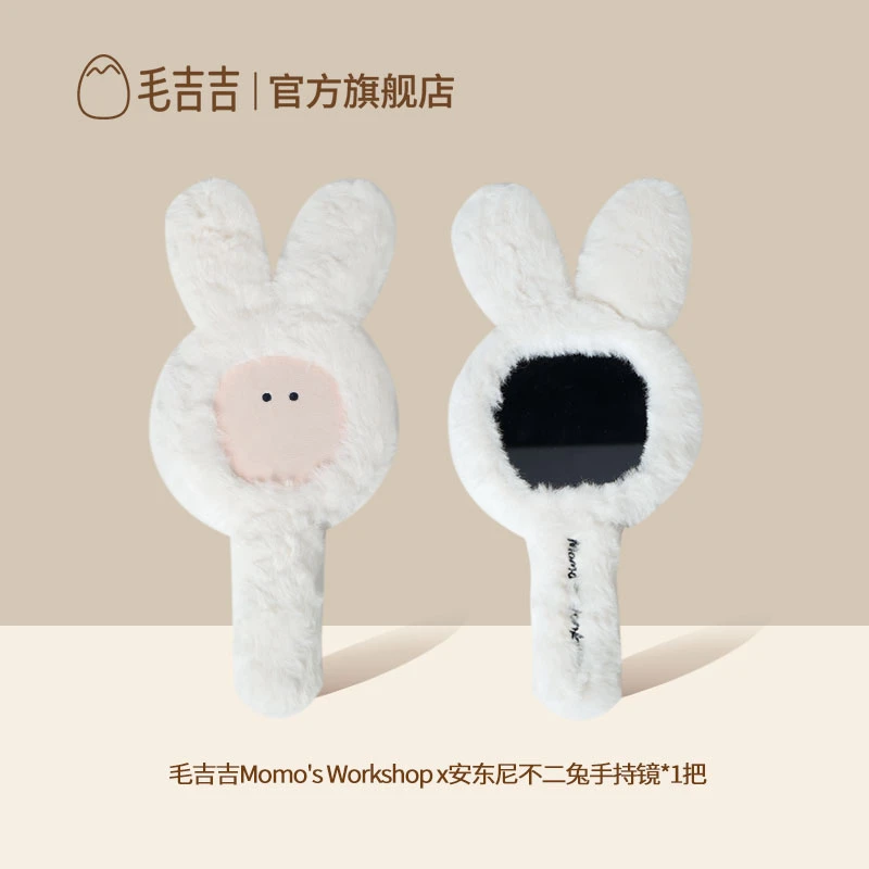Momo's Workshop毛吉吉X不二兔联名手持镜子便携卡通