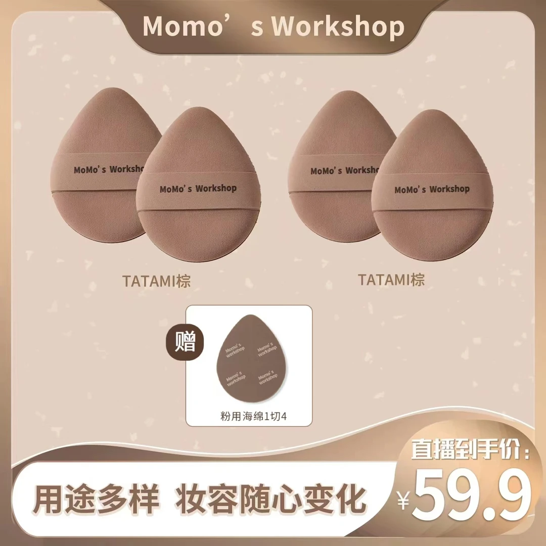 毛吉吉tatami棕2套粉扑组合遮瑕不吃粉粉底液专用底妆服帖瓷实