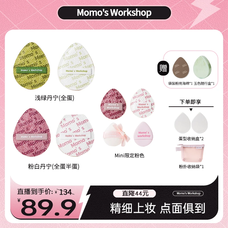 【达人专属】毛吉吉丹宁mini套组粉扑粉底液腮红专用细腻服帖复古