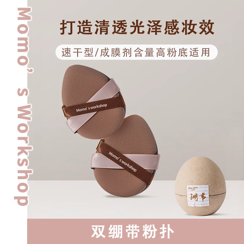 毛吉吉Momo‘s Workshop双绷带棕色款粉扑遮瑕清透超软不吃粉
