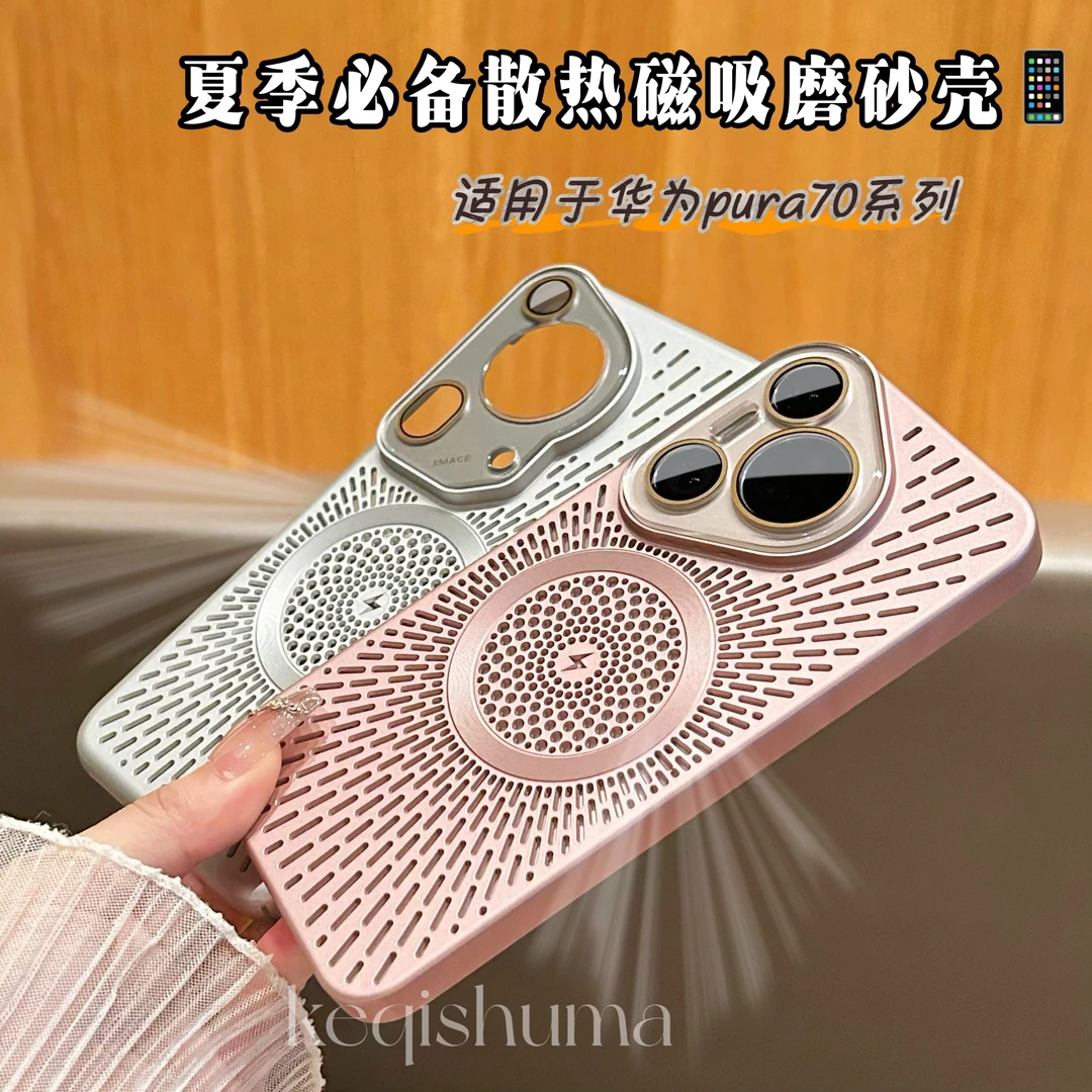 高级感散热自带镜头膜适用华为Pura70Ultra手机壳创意磁吸Pura70