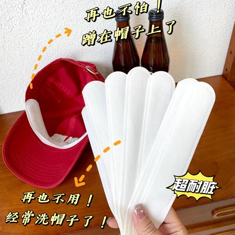 帽子吸汗贴防污贴条领口球帽夏季防蹭妆额头防汗垫片渔夫帽