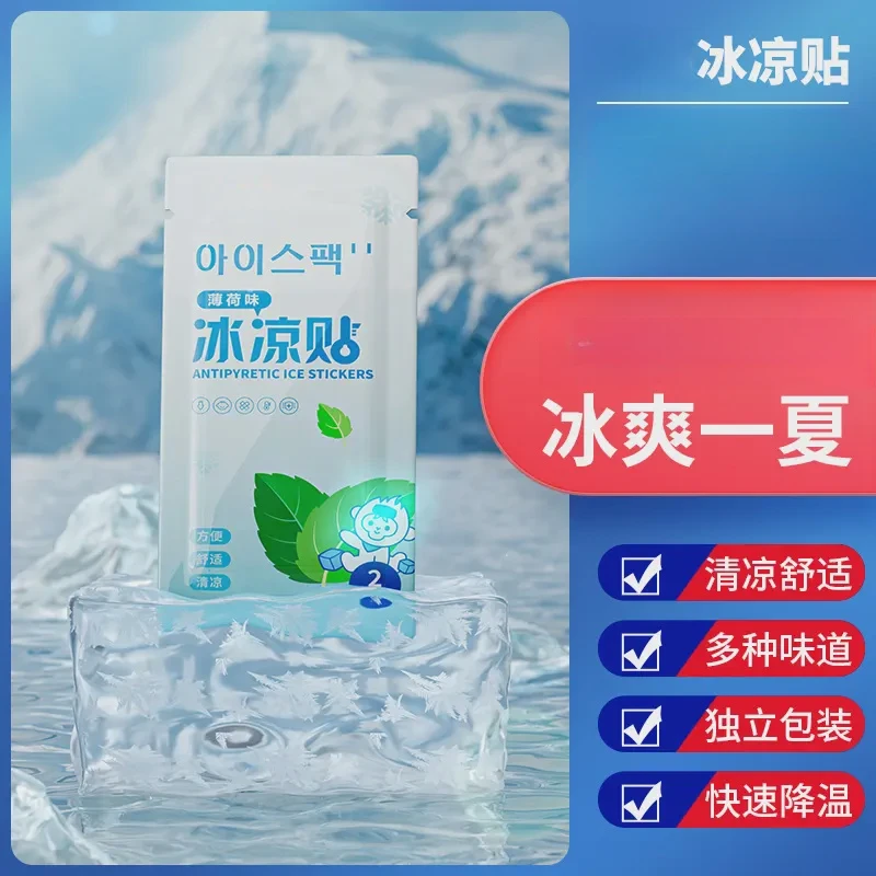 凉爽冰凉贴贴儿童学生成人清凉贴散热贴常备舒适透明持久敷贴便捷