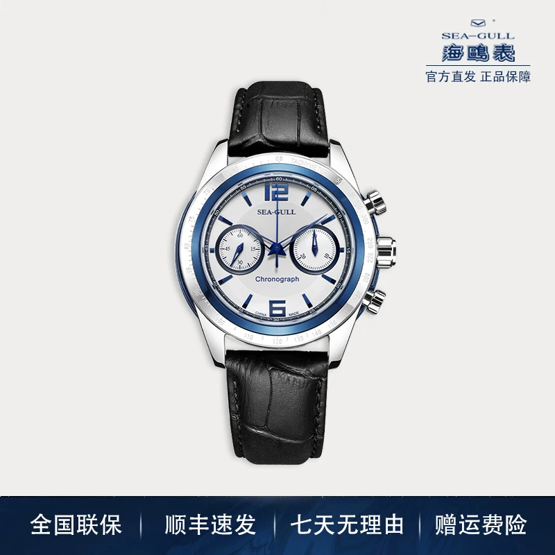 【官方正品】海鸥手表男士多功能男表皮带手动机械计时码表 219.311