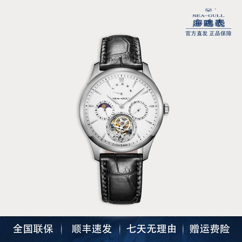 【官方正品】海鸥手表鳄鱼皮表带手动陀飞轮机械表818.937高端腕表