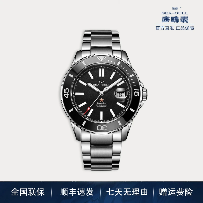 【官方正品】海鸥手表陶瓷款潜水表海洋之星防水夜光自动机械表1201