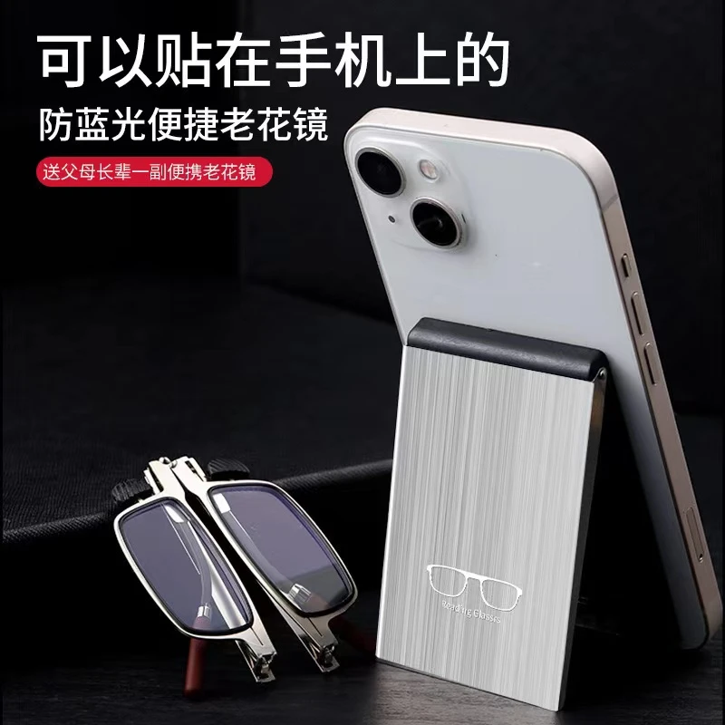 【轻奢便携】升级款便携贴手机高档时尚超轻防蓝光老花镜
