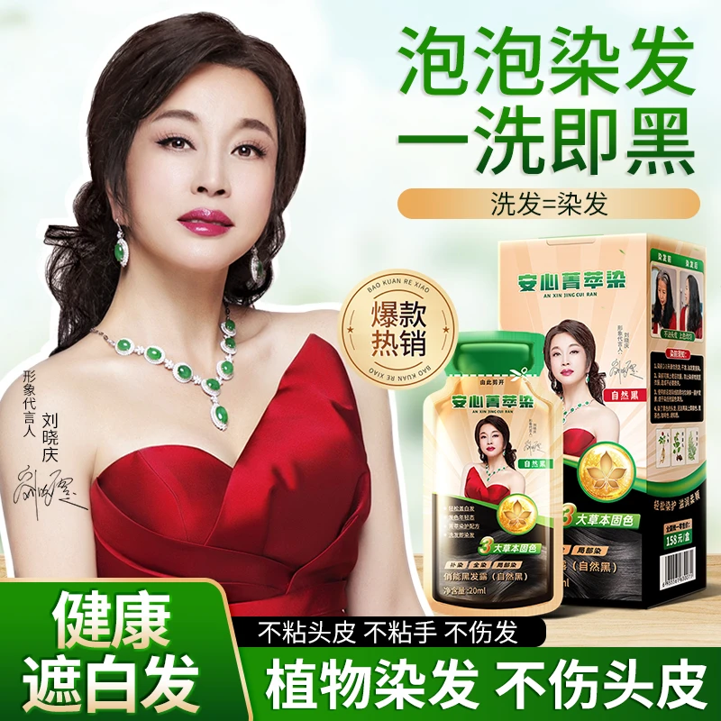 【买一送一】植物染发膏 泡泡染泡沫在家染发天然黑色遮白发剂